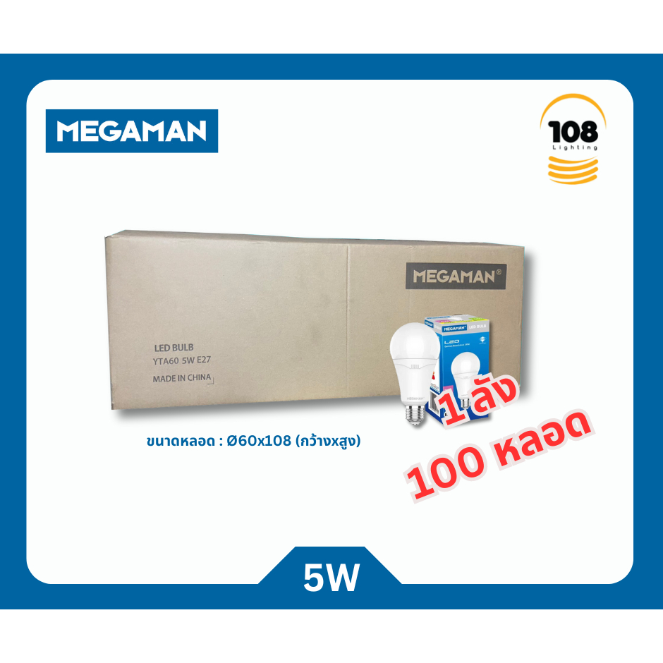 หลอดLED BULB  5W  E27 (1 ลัง 100 หลอด)