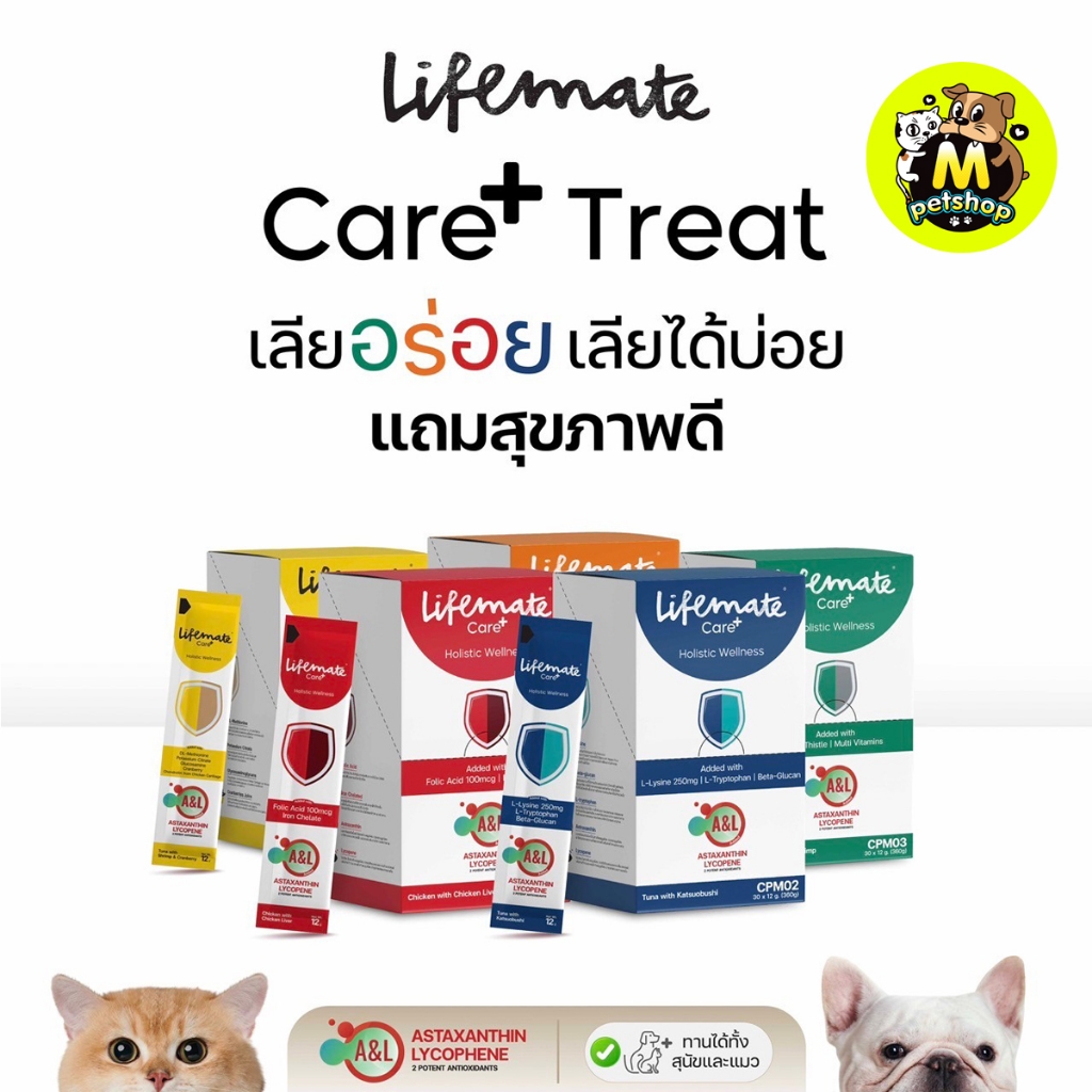 (ยกโหล 12 ซอง) Lifemate Care+ Treat วิตามินขนมเลียสำหรับสุนัขและแมวเพื่อสุขภาพ ข