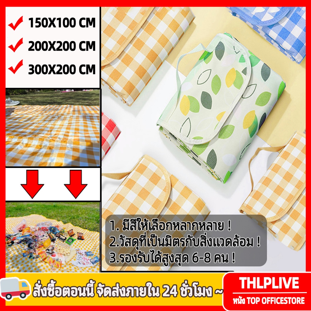 เสื่อปิคนิคพับได้ ขนาด200x200cm นั่งได้5-8คน กันน้ำ นั่งเล่น