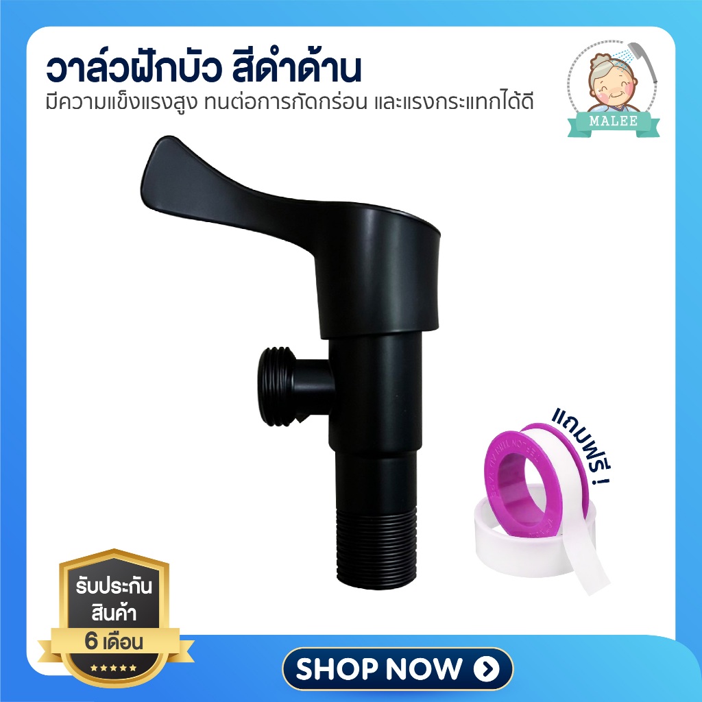 [ขายส่ง] วาล์วลอย ฝักบัวอาบน้ำ วาล์วlสีดำด้าน ก๊อกเปิดปิดฝักบัวอาบน้ำ ไม่เป็นสนิม ฟรี!! เทปพันเกลียว