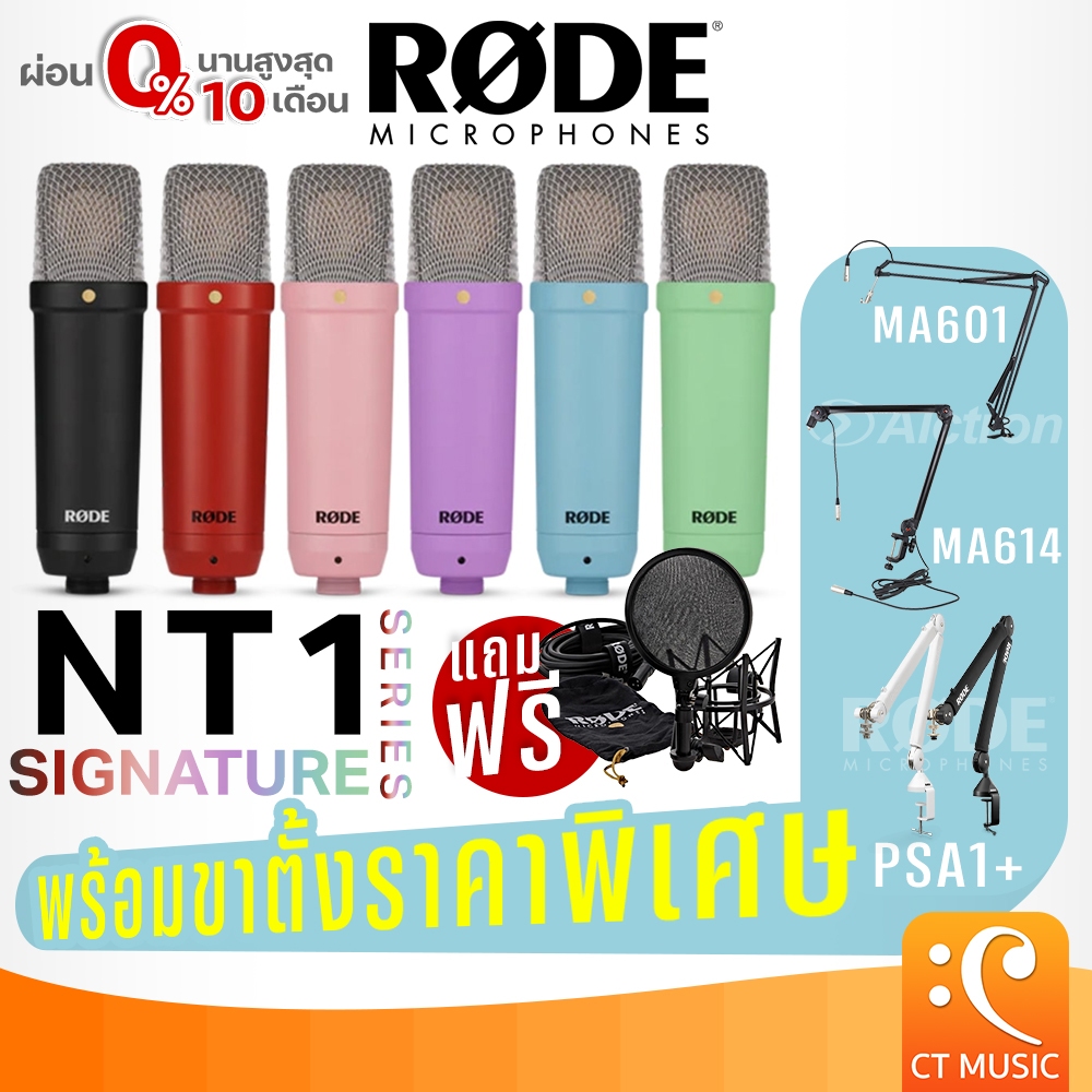 Rode NT1 Signature Series Condenser Microphone ไมโครโฟน คอนเดนเซอร์ ไมค์ Mic NT 1 NT-1