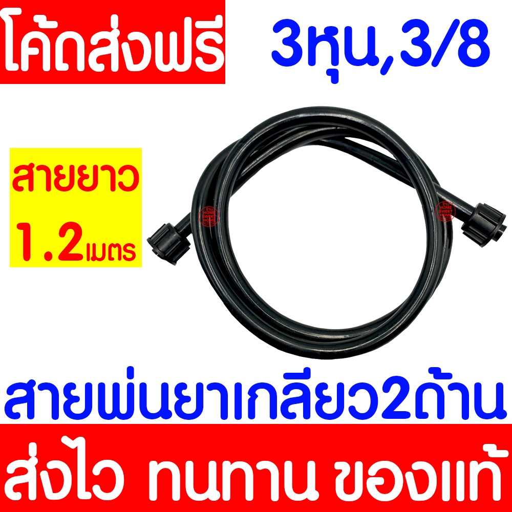 สายพ่นยา เครื่องพ่นยาแบตเตอรี่ สายยาง ยาว1.2เมตร สีดำ ถังพ่นยา สำหรับ เครื่องพ่นแบต เครื่อง​พ่น​ยา​แบตเตอรี่ Clearance