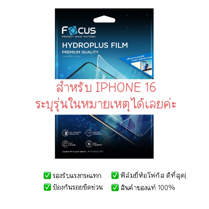 ฟิล์มกันรอย IPHONE 16 | ฟิล์มไฮโดรเจล | ฟิล์ม IPHONE 16 | ฟิล์ม iphone 16