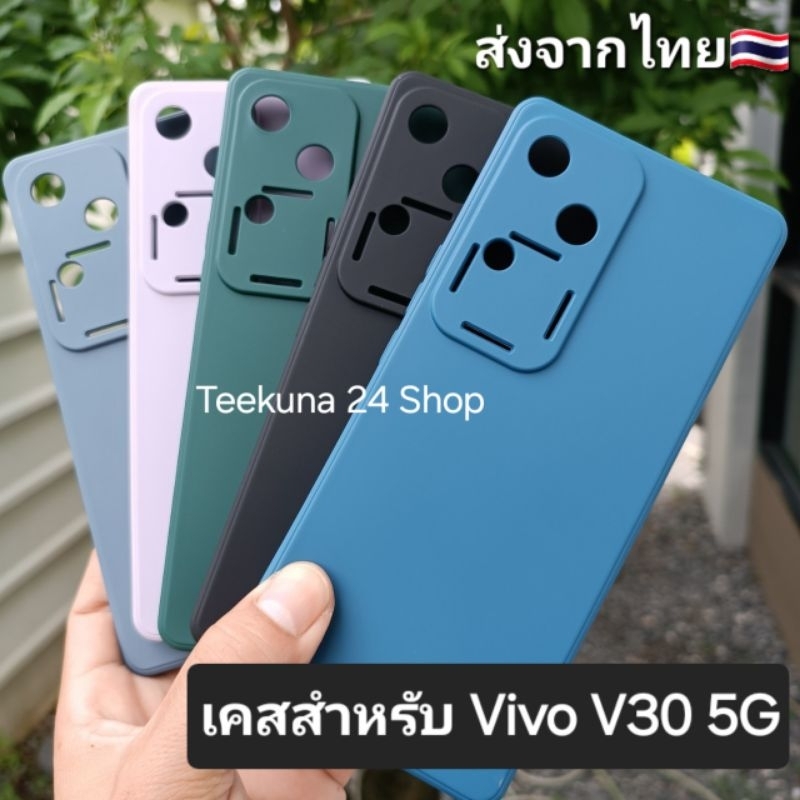 เคส Vivo V30 5G รองกำมะหยี่+ซิลิโคนกันกล้อง #Vivo V30 5G