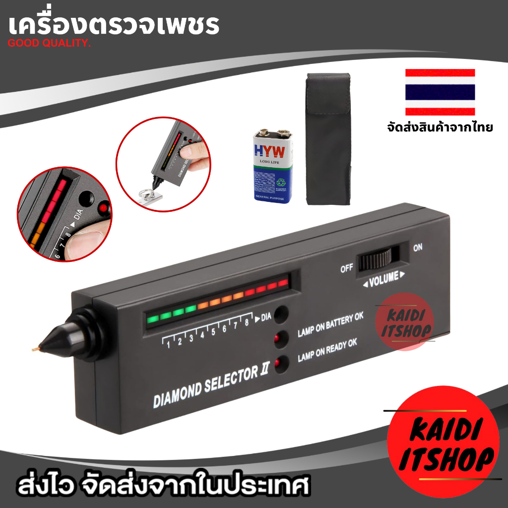 เครื่องตรวจเพชร ปากกาตรวจเพชร Diamond Selector แถมฟรีถ่าน 9V และซองเก็บ (จัดส่งจากกรุงเทพฯ)