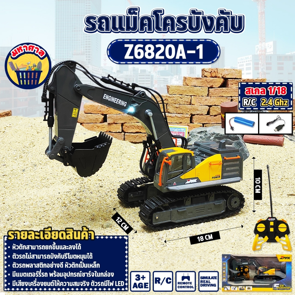 รถแบคโฮบังคับ Z6820A-1 1:18 40MHZ 5CH RC Excavator ก่อสร้างบังคับวิทยุ