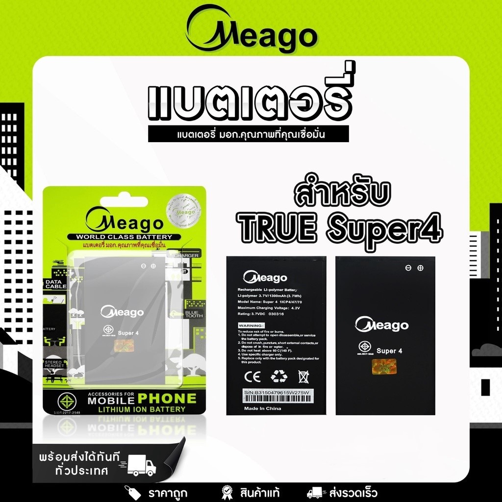 แบตเตอรี่ True Super 4 แบต Meago (ไม่แถมชุดไขควง)