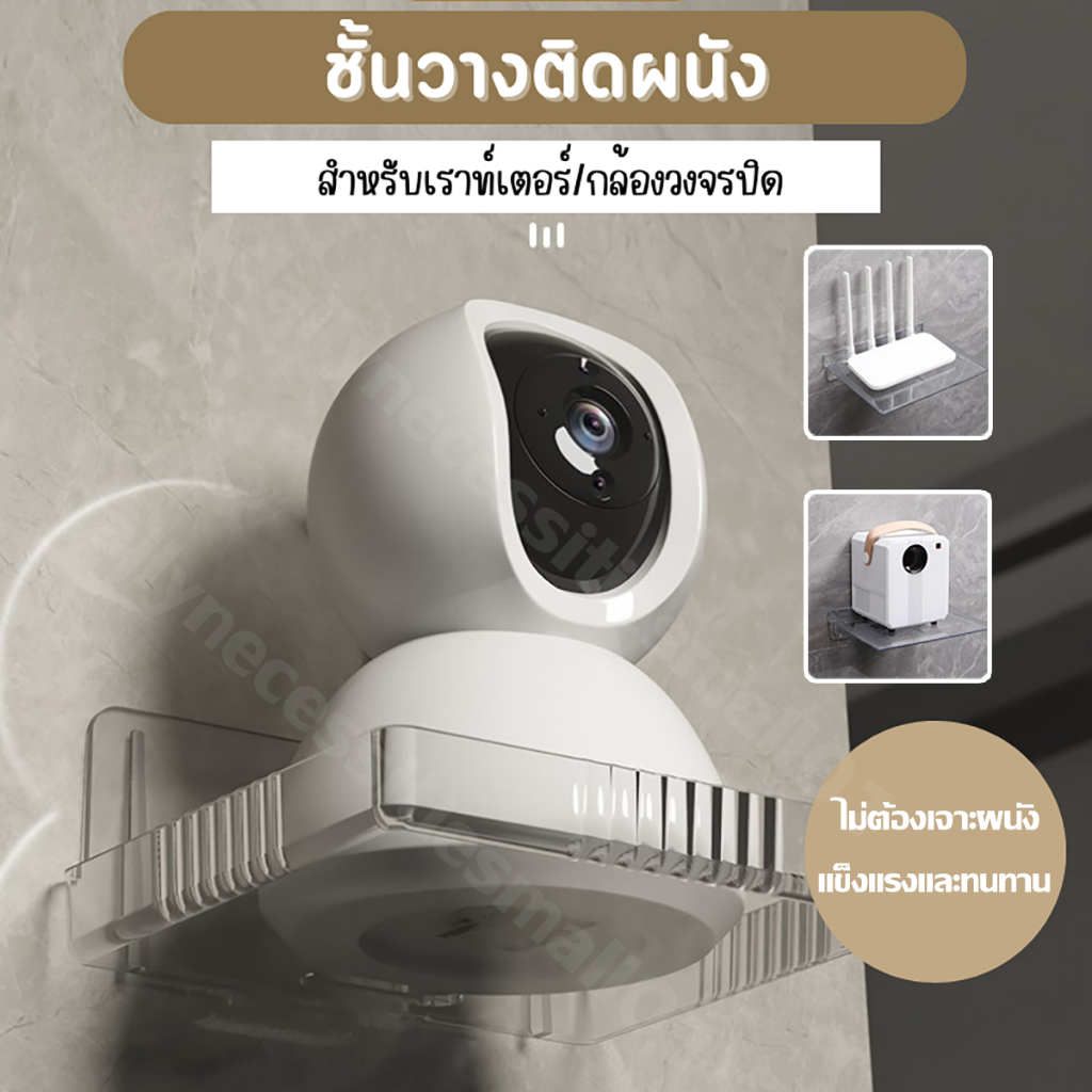 ราคาต่ำสุด!!! ติดผนัง ชั้นวางกล้องวงจรปิด เราเตอร์ วางสิ่งของ ที่ไม่ต้องเจาะรูผนัง