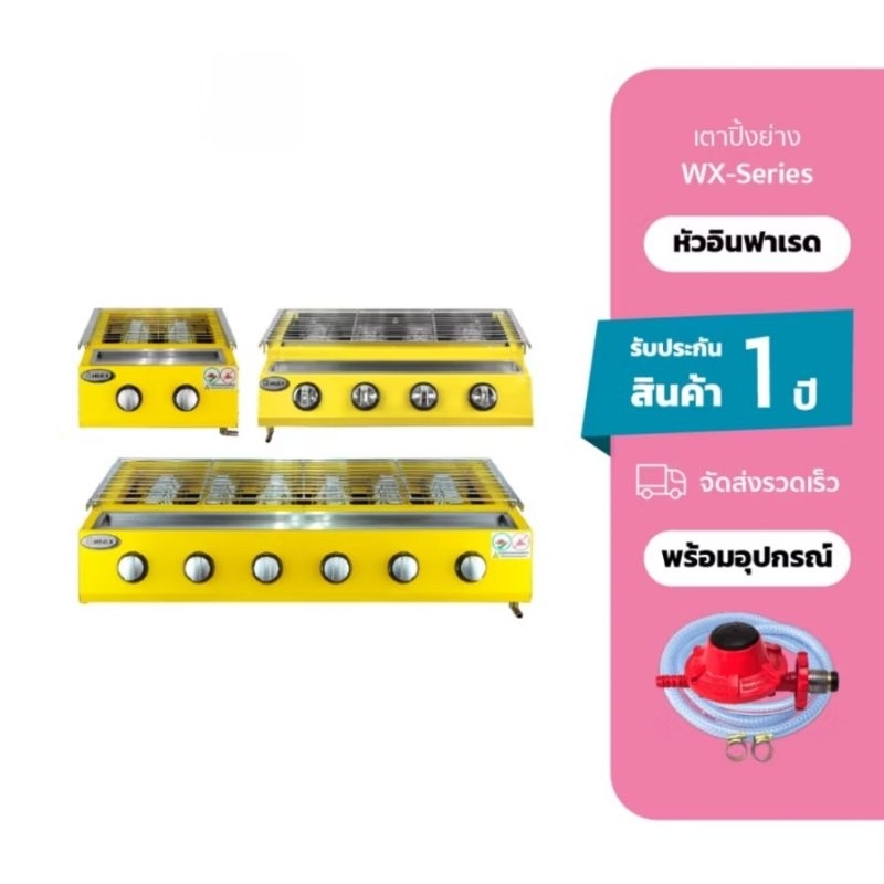 Gmax เตาปิ้งย่าง พร้อมอุปกรณ์ อินฟราเรด รุ่น WX-Series เตาย่างแก๊ส โครงเหล็ก สินค้ารับประกัน1ปี