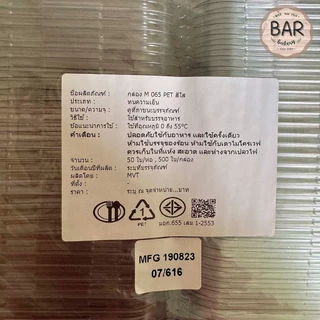 กล่องใส M064(เทียบเท่า E-20)/M065 บรรจุ 50ใบ/แพ็ค ฝาเรียบล็อคในตัวได้ เหมาะสำหนับใส่เอแคลร์ ขนมเค้ก หรือ ขนมอื่นๆได้