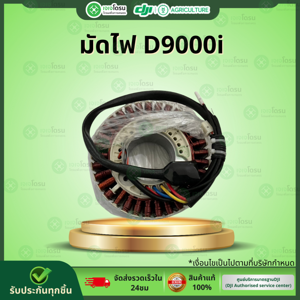 มัดไฟ D9000i ⚡️อะไหล่เครื่องปั่นไฟ⚡️