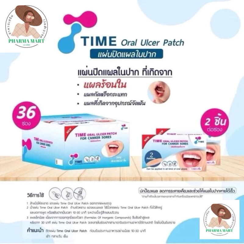 Time oral ulcer 4ชิ้นซอง/6ชิ้น box แผ่นปิดแผลในปาก
