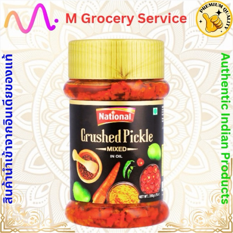 National Crushed Mixed Pickle 390 grams ผักดองสมุนไพรปากีสถาน