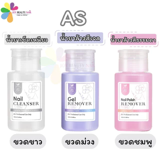 AS น้ำยาล้างสีเจล ล้างสีธรรมดา เช็ดเหนียว 160ml. ขวดน้ำยา มีหัวปั๊มมาให้ในตัว ใช้งานง่ายสะดวก