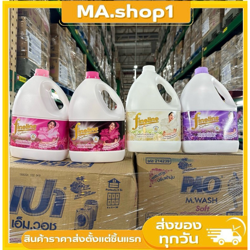 Fineline ไฟน์ไลน์ น้ำยาปรับผ้านุ่ม สูตรมาตรฐาน (4สูตร) แบบแกลลอน ขนาด 2800 ml.