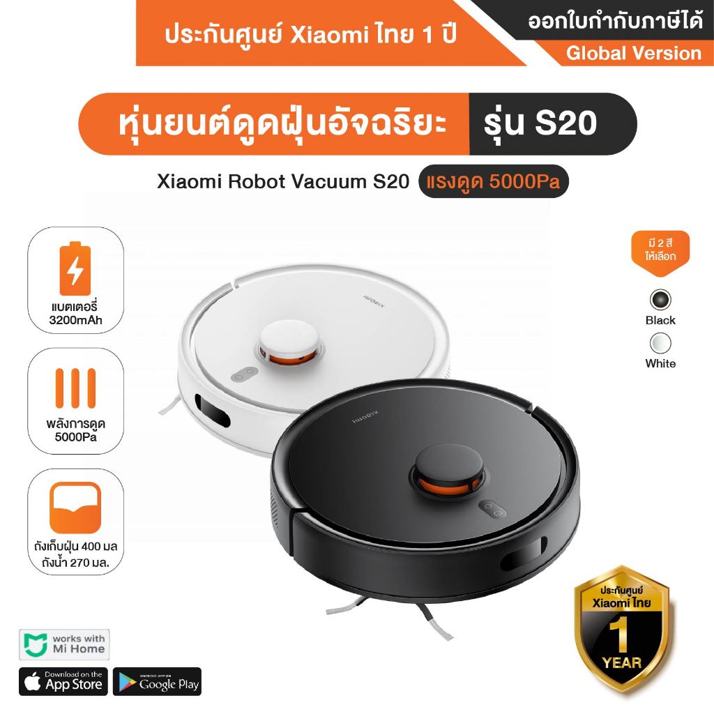 Xiaomi Robot Vacuum S20 [NEW 2024] หุ่นยนต์ดูดฝุ่นอัจฉริยะ ดูดฝุ่นและถูพื้นไปในตัว