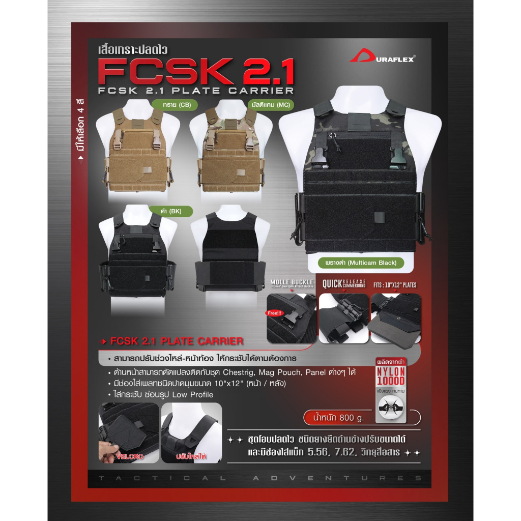 เสื้อเกราะปลดไว FCSK 2.1 ( FCSK 2.1 plate carrier)