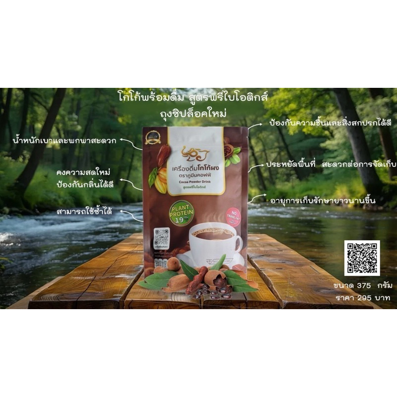 พร้อมส่งค่าาเครื่องดื่มโกโก้ผงภูมีนคอฟฟ์พรีไบโอติกอินนูลิน 375 กรัมเปลี่ยนแพคเกจใหม่เป็นแบบถุงซิปลอคนะคะ - รูปที่ 2