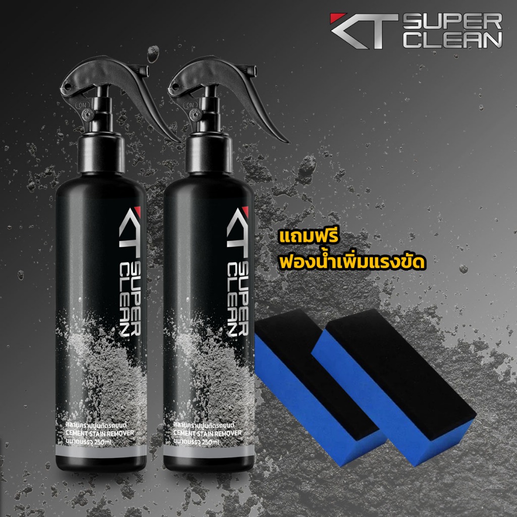 KT SUPER CLEAN น้ำยาขจัดคราบปูนบนสีรถ ขนาด 250 มิลลิลิตร