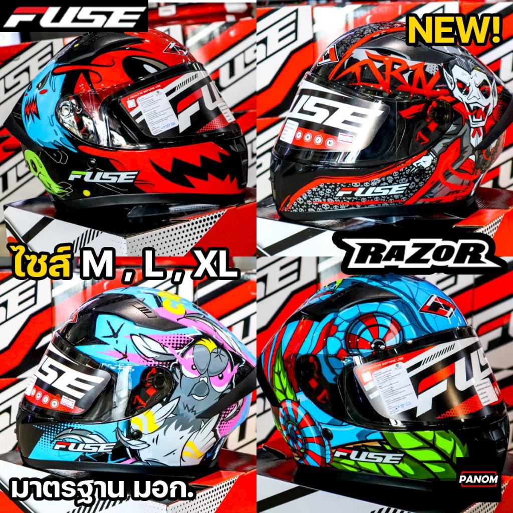 หมวกกันน็อค หมวกกันน็อก เต็มใบ FUSE RAZOR SP เลือกลาย NEW 2024 ไซส์ M-XL ฟิ้ว เลือกลายได้