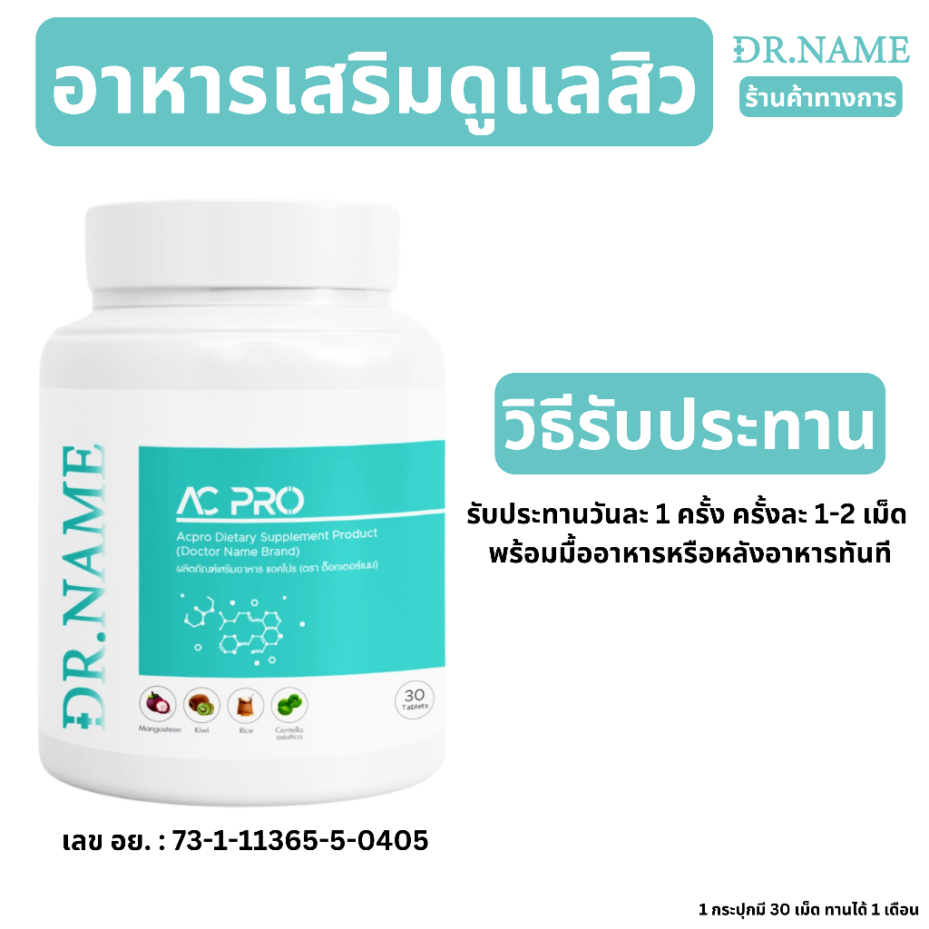 DR.NAME X Perfect Plant เซตคอมโบดูแลสิว อาหารเสริม สิวอักเสบ สิวอุดตัน สิวฮอร์โมน AC PRO 30 เม็ด - รูปที่ 7