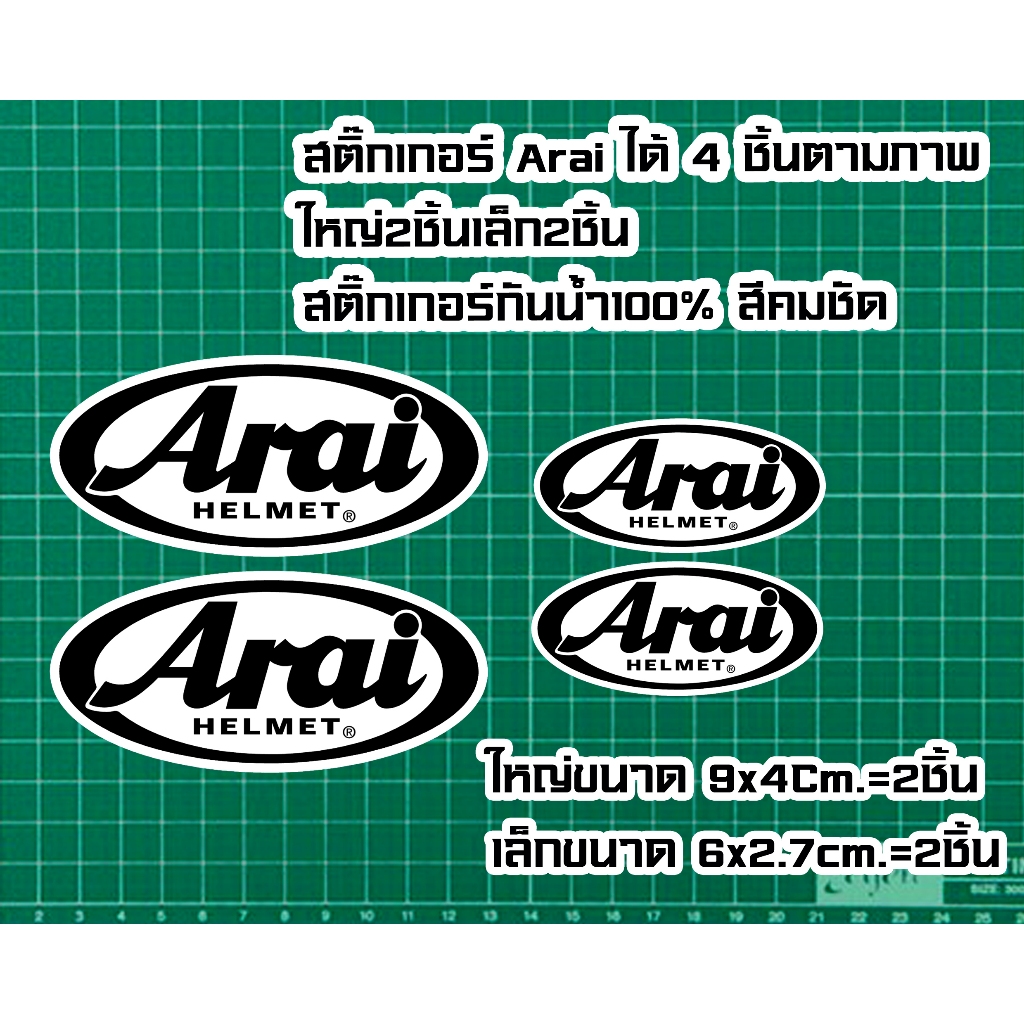 สติ๊กเกอร์ Arai Shoei ได้4ชิ้นตามภาพใหญ่2ชิ้นเล็ก2ชิ้นติดหมวกกันน็อคติดมอไซค์กันน้ำได้100%สีคมชัด #Arai #Shoei