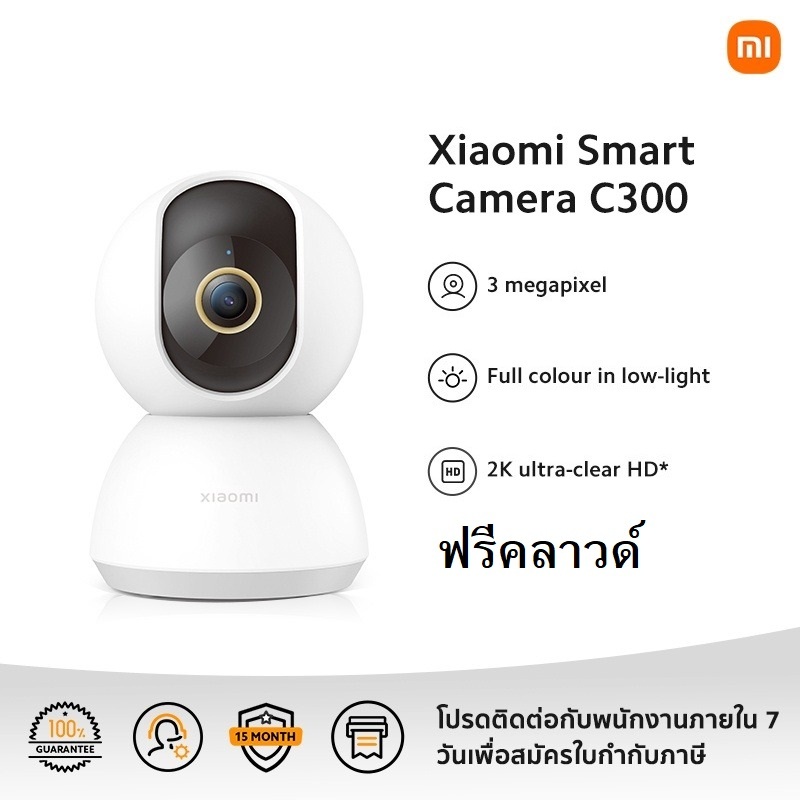 Xiaomi Smart Camera C300 กล้องวงจรปิด wifi ระบบติดตามเคลื่อนไหว กล้องวงจรปิดไร้สาย ประกันศูนย์ 1ปี