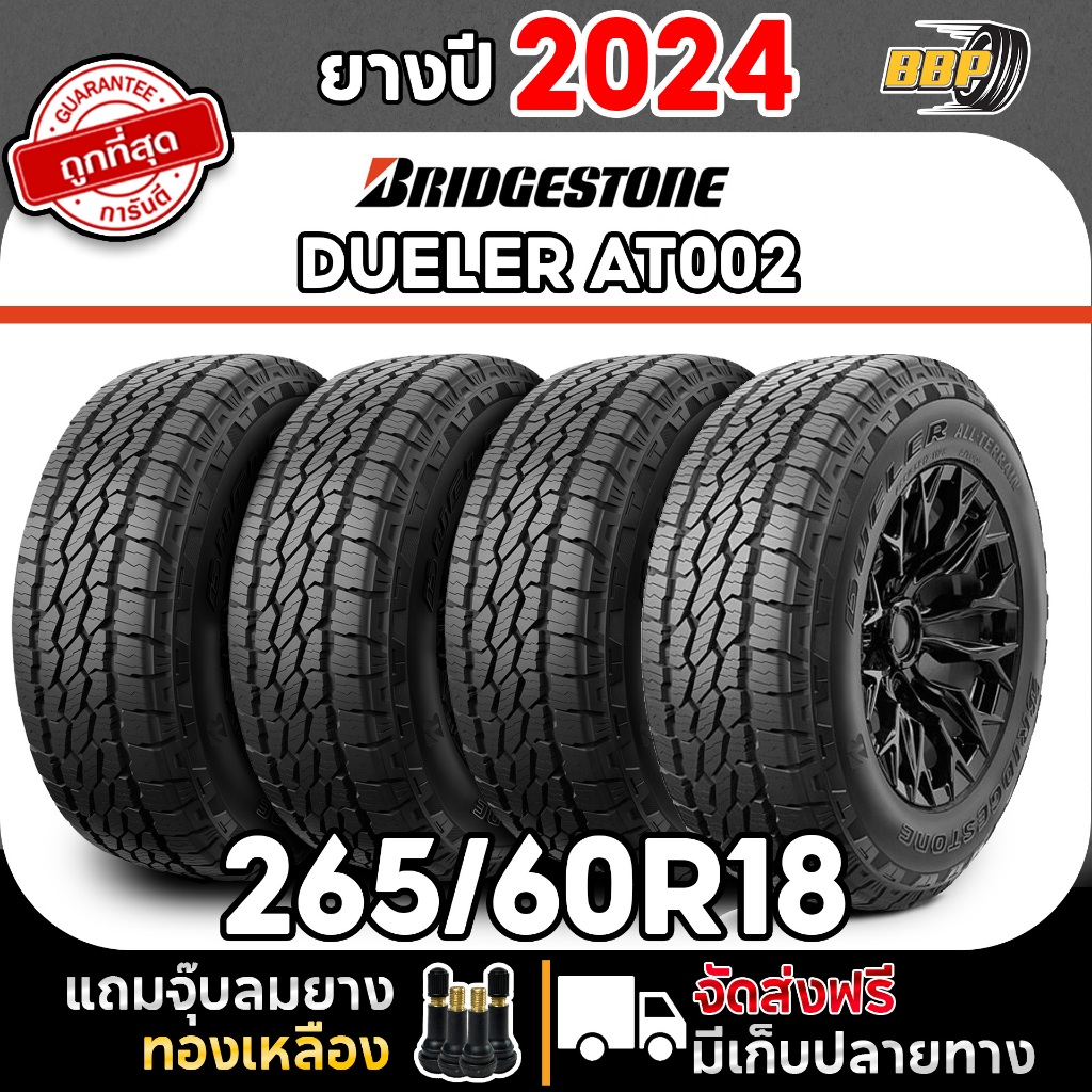 ยาง BRIDGESTONE 265/60R18 รถกระบะ รุ่น AT002 ออฟโรด ปี 24 (2,4เส้น) เเถมฟรีจุ๊บลมยาง พร้อมรับประกันคุณภาพทุกเส้น