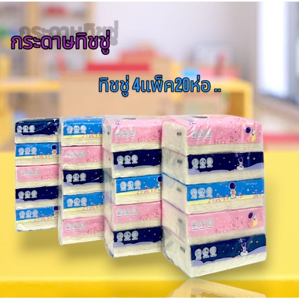 กระดาษทิชชู่ famingoทิชชู่ [4หิ้ว 20ห่อ] แพ็คละ 5 ชิ้น ทิชชู่ป๊อปอัพ ไร้ฝุ่น ไม่เป็นขุย พร้อมส่ง