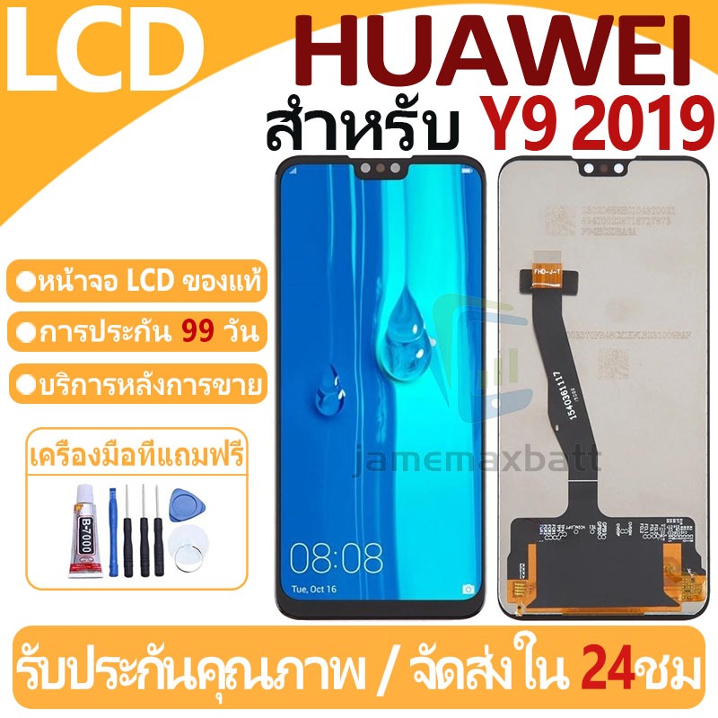 หน้าจอ LCD พร้อมทัชสกรีน Huawei Y9(2019) LCD Screen Display Touch Panel For Huawei Y9Pro(2019) แถวกาว+ไขควง