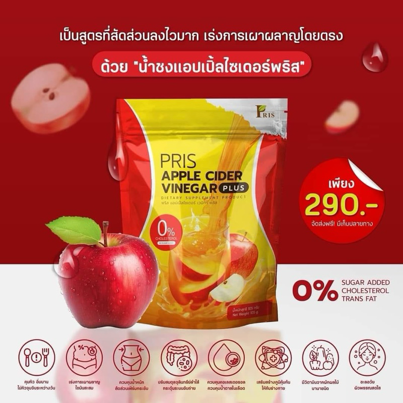 [ส่งฟรี+ลด100ในไลฟ์] PRIS APPLE CIDER VINEGAR PLUS ลดความอยากอาหาร ลดบวม ช่วยล้างสารพิษ ลีนไขมัน