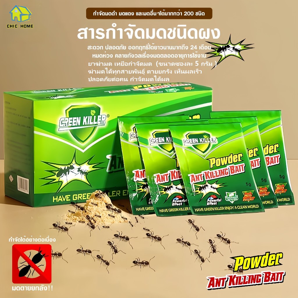 ยาฆ่ามด เหยื่อมด  ฆ่าตายยกลัง เหยื่อกำจัดมด ไล่มด ฆ่ามด กำจัดแมลง กำจัดได้สิ้นซากตายยกรัง กำจัดได้สิ้นซากตายยกรัง
