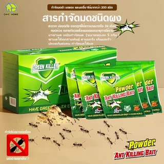 ยาฆ่ามด เหยื่อมด ฆ่าตายยกลัง เหยื่อกำจัดมด ไล่มด ฆ่ามด กำจัดแมลง กำจัดได้สิ้นซากตายยกรัง กำจัดได้สิ้นซากตายยกรัง