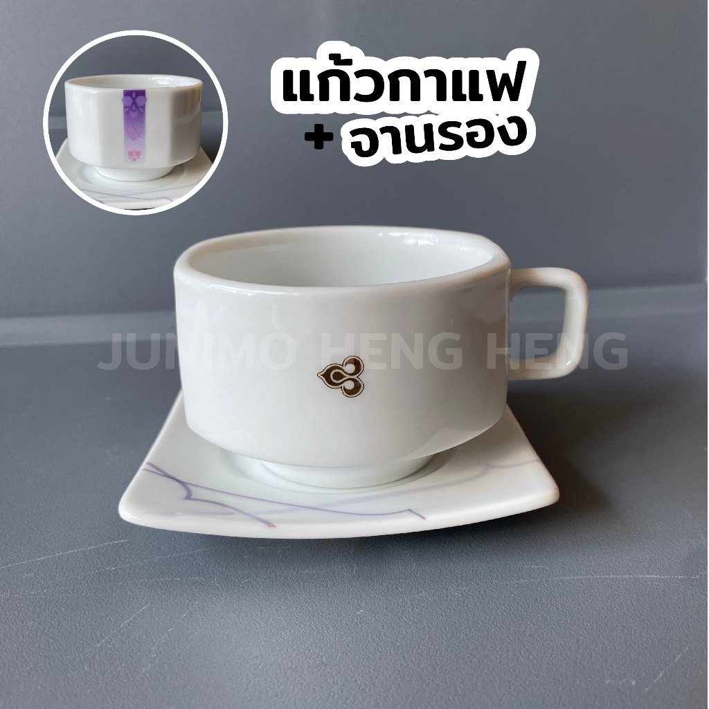( โปรโมชั่น ) ชุดแก้วกาแฟ + จานรอง สินค้าหายาก หมดแล้วไม่มีมาเพิ่มแล้ว