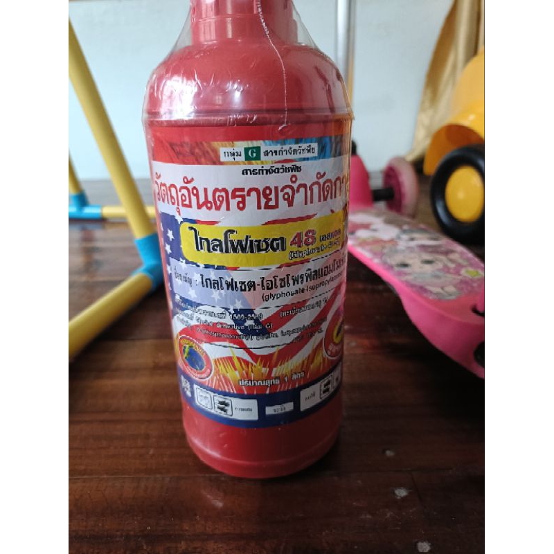 สารกำจัดวัชพืช ไกลโฟเซต 48 เอสแอล ขนาด 1ลิตร