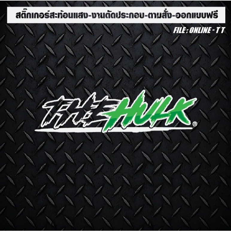 สติกเกอร์แต่งรถ ติดรถ งานตัดประกอบ สะท้อนแสง กันน้ำ ทนแดด ทนทาน #The Hulk งานเจาะทะลุ