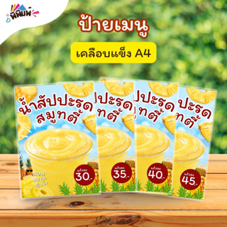 ป้ายเมนู น้ำสัปปะรดสมูทตี้ / 2ภาษา (แก้ว) A4 เคลือบแข็ง