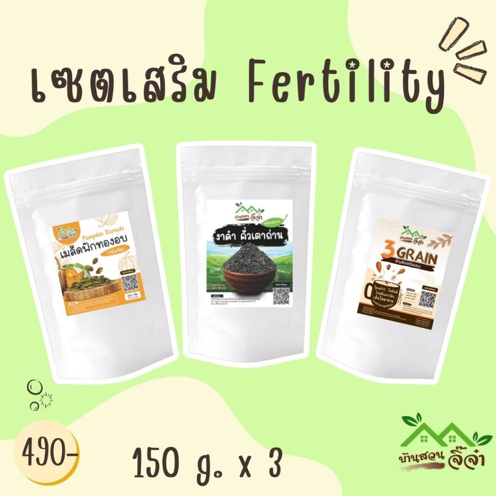 เซตเสริม Ferlitity ธัญพืชพร้อมทาน แบรนด์บ้านสวนจิ๊จ๋า
