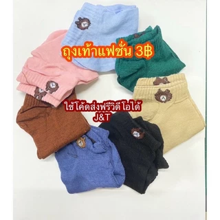 ถุงเท้าแฟชั่นราคา1บาท ขนส่งแฟลช ฟรีไซส์ สวมใส่สบาย ใช้โค้ดส่งฟรีได้