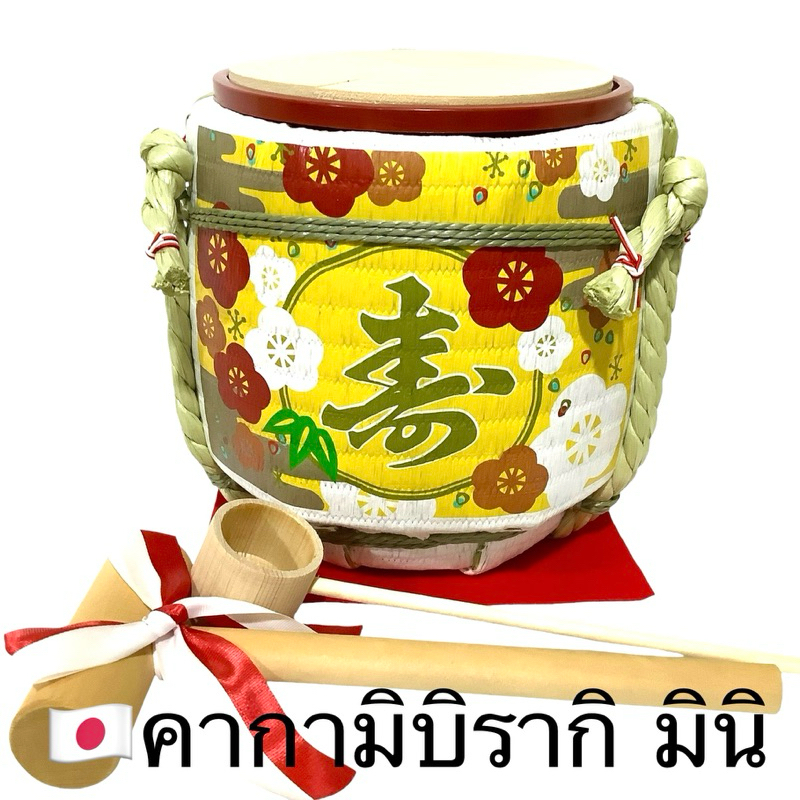 พิธีทุบถังสาเก(คากามิ บิรากิ)ถือเป็นธรรมเนียมปฎิบัติการเฉลิมฉลอง
