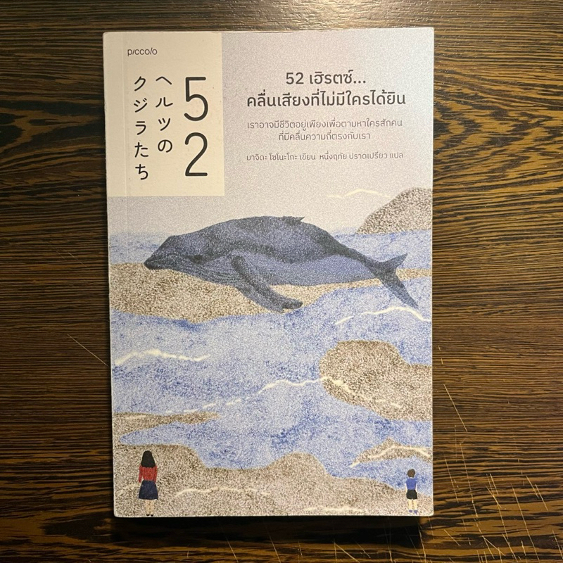 52 เฮิรตซ์...คลื่นเสียงที่ไม่มีใครได้ยิน