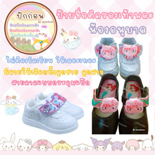 ป้ายชื่อติดรองเท้าพละหรือรองเท้านักเรียน*สายเป็นกระดุมแป๊ก 1…
