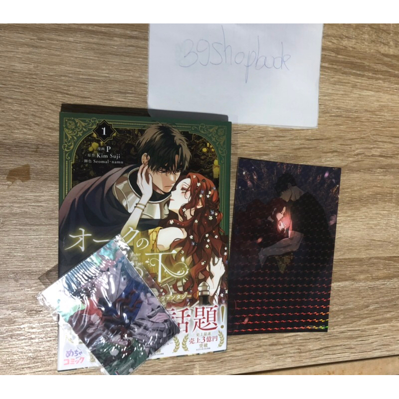 [จัดส่งหลัง 10/11] มังงะ ใต้ต้นโอ๊ก Under the Oak Tree พร้อมของแถมพิเศษ