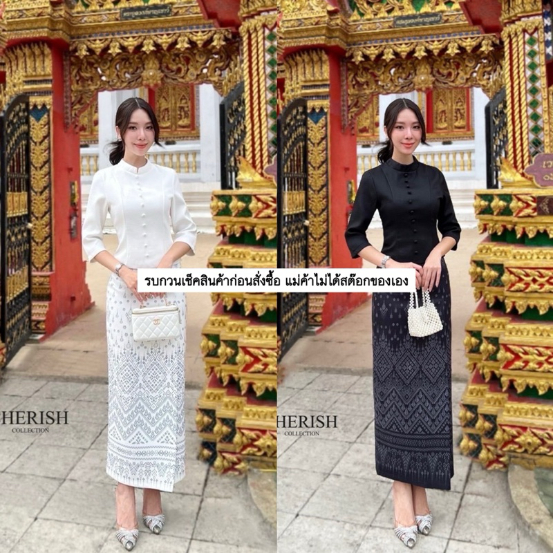 เช็ท 3 ชิ้น ชุดงานบุญ ชุดไทย