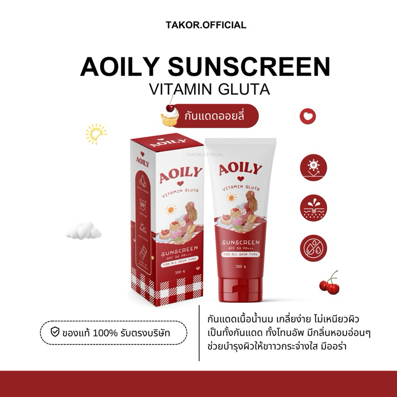 กันแดดโทนอัพ | Aoily Vitamin Gluta Sunscreen