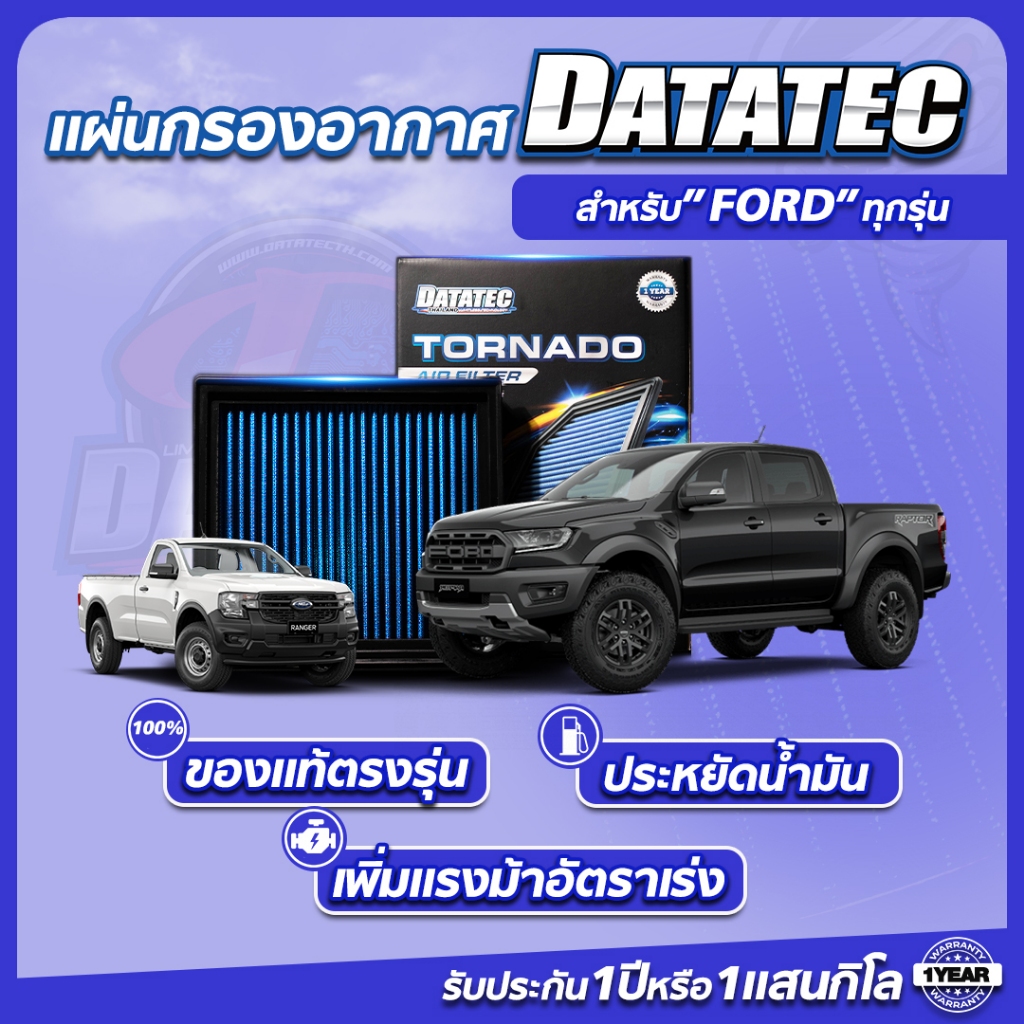 ❗พร้อมส่ง❗ กรองอากาศ Datatec กรองอากาศเครื่องยนต์ กรองรถยนต์ กรองอากาศรถยนต์ FORD ส่งฟรีมีปลายทาง