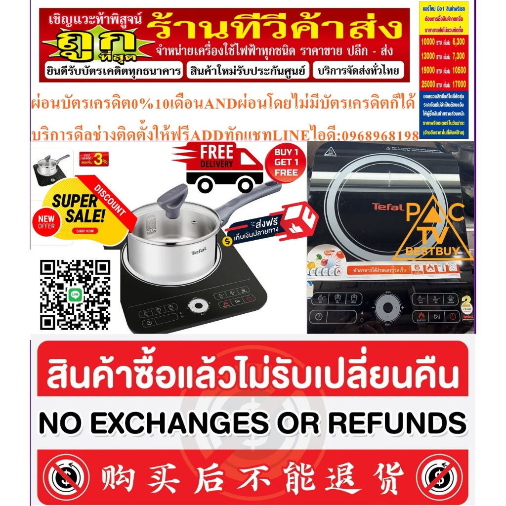 TEFALเตาแม่เหล็ก2200WATTไฟฟ้าIH7208ทนไฟร้อนๆสูงสินค้าใหม่ๆต้องสั่งเบิกจากศูนย์แท้ๆ100%PREORDERฟรีSOU