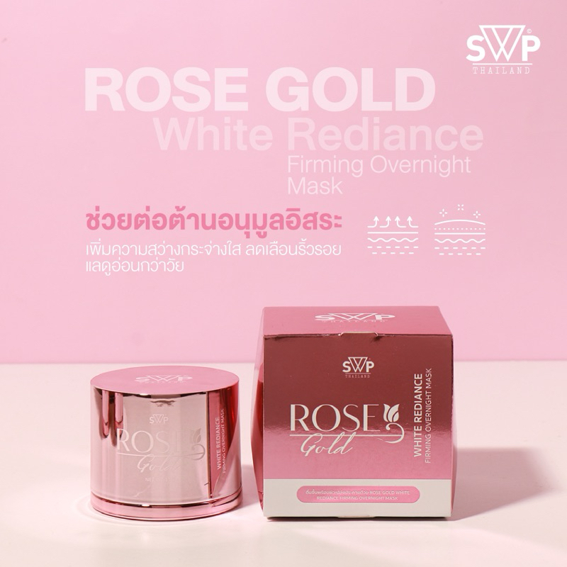 SWPTHAILAND (แพ็คเกจใหม่)🌹มาส์กโรสโกล์ด Rosegold Mask #มาส์กกุหลาบทองคำ #swpthailand