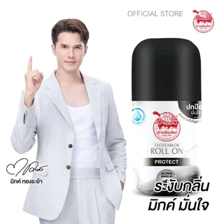 โรลออนเต่าเหยียบโลก โพรเทค สูตรปกป้อง มั่นใจตลอดวัน