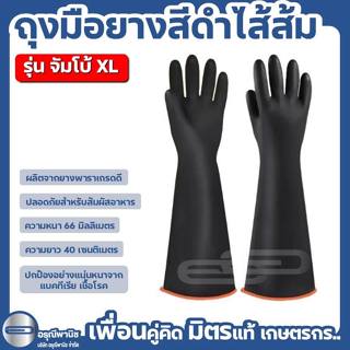 ถุงมือยางสีดำไส้ส้มหนา 66 มิล รุ่นจัมโบ้ XL ตราสมาย สัมผัสอา…